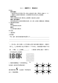 初中数学人教版九年级上册第二十三章 旋转23.3 课题学习 图案设计随堂练习题