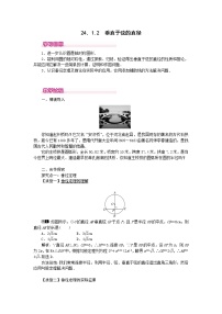 人教版九年级上册24.1.2 垂直于弦的直径同步达标检测题