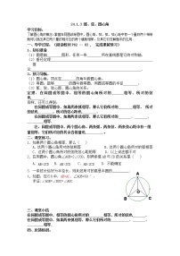 数学24.1.1 圆练习题