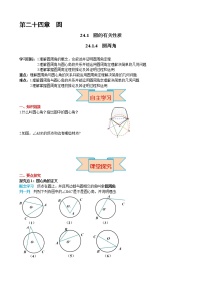 初中数学人教版九年级上册24.1.4 圆周角复习练习题