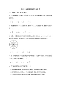 初中数学人教版九年级上册25.1.2 概率单元测试精练