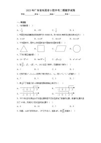 2023年广东省东莞市8校中考二模数学试卷