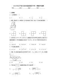 2023年辽宁省大连市高新园区中考一模数学试题