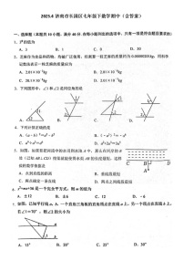 2023.4济南市长清区七年级下数学期中（含答案）