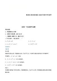 黑龙江省龙东地区2020年中考数学试题（教师版）