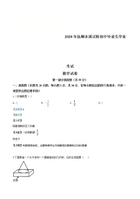 辽宁省抚顺市、本溪市、辽阳市2020年中考数学试题（教师版）