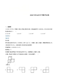 浙江省舟山市2020年中考数学试题（教师版）