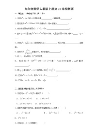 数学21.1 一元二次方程同步测试题