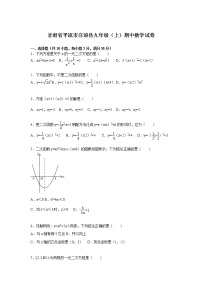 数学九年级上册甘肃省平凉市庄浪县九年级上期中数学试卷及答案解析