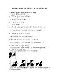 数学九年级上册河南省周口市商水县九年级上第一次月考数学试卷含答案解析