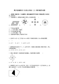 数学九年级上册绵阳市三台县九年级上期中数学试卷含答案