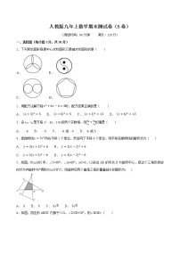 数学九年级上册期末测试卷（B卷）