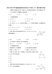 2022-2023学年福建省福州市晋安区八年级(下)期中数学试卷(含解析)