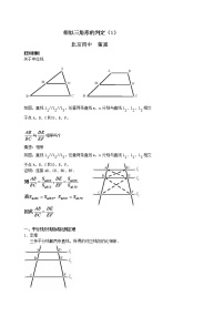 初中数学人教版九年级下册27.2.1 相似三角形的判定同步训练题