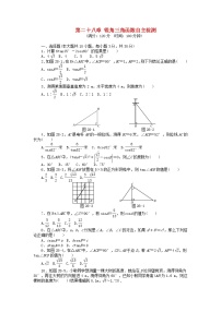 人教版九年级下册28.1 锐角三角函数课时训练