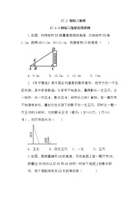 初中数学人教版九年级下册27.2.3 相似三角形应用举例课后作业题