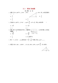 初中28.1 锐角三角函数课堂检测