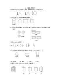 初中数学人教版九年级下册29.2 三视图同步训练题