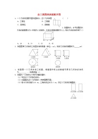 人教版29.2 三视图课后练习题