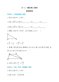 九年级下册28.2 解直角三角形及其应用课后练习题