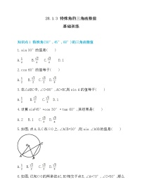 人教版第二十八章  锐角三角函数28.1 锐角三角函数当堂检测题