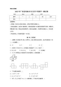 2023年广东省珠海市斗门区中考数学一模试卷