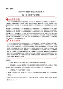 必刷卷01-2023年中考数学考前信息必刷卷（浙江宁波专用）