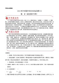 必刷卷01-2023年中考数学考前信息必刷卷（浙江温州专用）