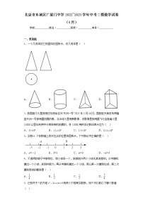 北京市东城区广渠门中学2022_2023学年中考二模数学试卷（4月）