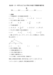 北京市一六一中学2022_2023学年八年级下学期期中数学试卷