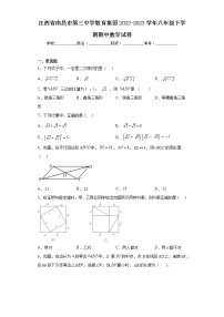 江西省南昌市第三中学教育集团2022-2023学年八年级下学期期中数学试卷