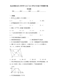 北京市顺义区仁和中学2022_2023学年八年级下学期期中数学试卷