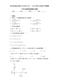 河北省保定市第十七中学2022一2023学年八年级下学期期中学业质量监测数学试题