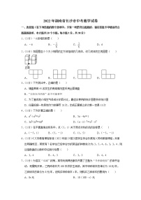 2022年湖南省长沙市中考数学试卷