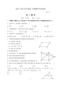 北京市清华大学附属中学望京学校2022-2023学年八年级下学期数学期中试卷