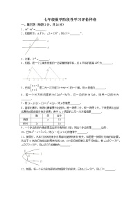 江苏省镇江市2022-2023学年七年级下学期期中数学试题