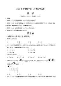 2023年中考第一次模拟考试卷数学（广州卷）（考试版）A4