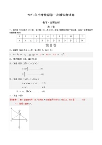 2023年中考第一次模拟考试卷数学（广西卷）（参考答案）