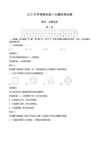 2023年中考第一次模拟考试卷数学（福建卷）（全解全析）