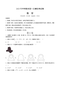 2023年中考第一次模拟考试卷数学（济南卷）（考试版）A4