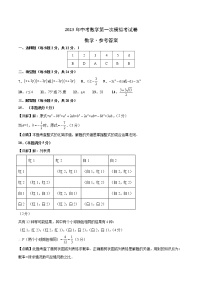 2023年中考第一次模拟考试卷数学（吉林卷）（参考答案）