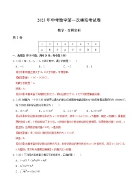 2023年中考第一次模拟考试卷数学（江苏苏州卷）（全解全析）