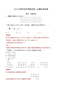 2023年中考第一次模拟考试卷数学（吉林卷）（全解全析）