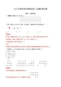2023年中考第一次模拟考试卷数学(吉林卷)(全解全析)