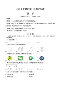 2023年中考第一次模拟考试卷数学（福建卷）（考试版）A4