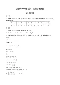2023年中考第一次模拟考试卷数学（海南卷）（参考答案）