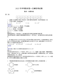 2023年中考第一次模拟考试卷数学（黄冈卷）（全解全析）