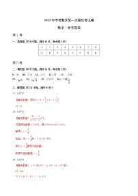 2023年中考第一次模拟考试卷数学（江苏苏州卷）（参考答案）