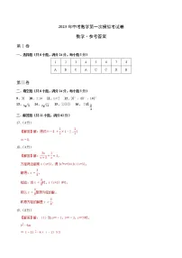 2023年中考第一次模拟考试卷数学(江苏苏州卷)(参考答案)