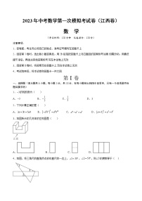 2023年中考第一次模拟考试卷数学（江西卷）（考试版）A4